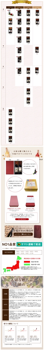 キノミ工房 (miki_takada)さんのワインギフトの一覧ページ作成（デザインのみ）への提案