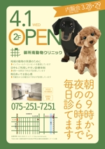 cimadesign (cima-design)さんの京都動物医療センターおよび御所南動物クリニックのオープンチラシ作成への提案