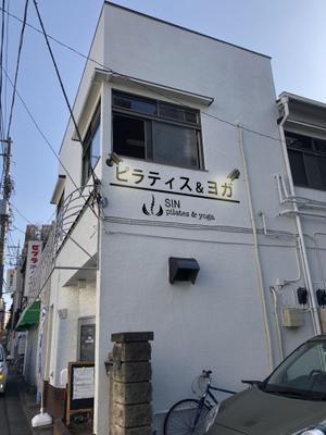 n_funa (n_funa)さんのピラティス　ヨガスタジオの看板デザインへの提案