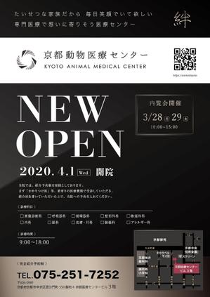 suzunaru (suzunaru)さんの京都動物医療センターおよび御所南動物クリニックのオープンチラシ作成への提案
