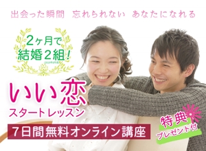 Takatsuka (iliy86t)さんの婚活の学校Ayllu.主催、「いい恋スタートレッスン」のランディングページのヘッダー画像依頼への提案