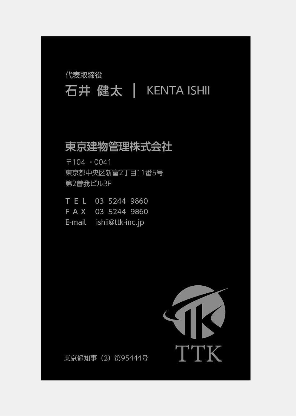 不動産会社「東京建物管理株式会社」の名刺デザイン
