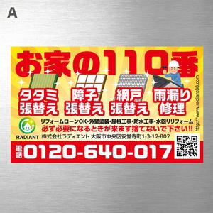 morris (morris_design)さんのマグネット広告のデザインへの提案