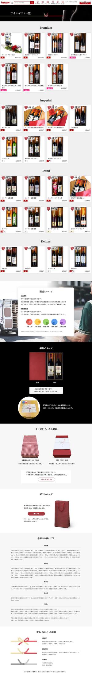 momomour (momomour)さんのワインギフトの一覧ページ作成（デザインのみ）への提案