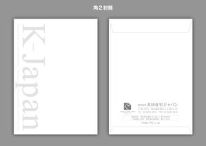 三塚昌博 (Nereid)さんの封筒デザインへの提案