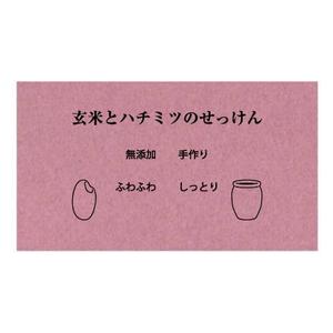 降矢 十円 ()さんの石鹸のパッケージデザインへの提案