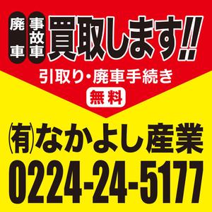 Kyuu (ta_k)さんの自動車・農機具等買取　看板のデザインへの提案