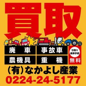 mottさんの自動車・農機具等買取　看板のデザインへの提案