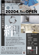 reikomidori (reiko_midori)さんの京都動物医療センターおよび御所南動物クリニックのオープンチラシ作成への提案