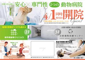 ichi (ichi-27)さんの京都動物医療センターおよび御所南動物クリニックのオープンチラシ作成への提案