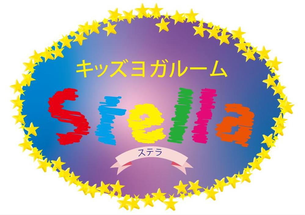 キッズヨガルームStella様.png