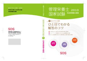 iSHIRAIさんの国家試験の過去問題集の表紙作成への提案