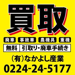 r8hsi (r8hsi)さんの自動車・農機具等買取　看板のデザインへの提案