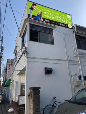 takumikudou0103 (takumikudou0103)さんのピラティス　ヨガスタジオの看板デザインへの提案