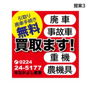 HIGAORI (higaori)さんの自動車・農機具等買取　看板のデザインへの提案