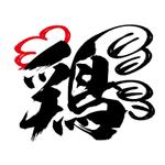 nqh_design (nqh_design)さんの炭火焼鳥　とり羽への提案