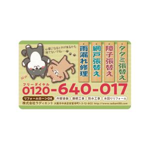 maruwaka (maruwaka)さんのマグネット広告のデザインへの提案