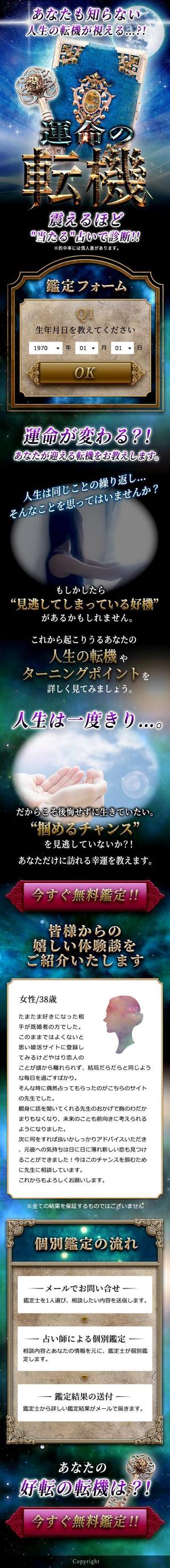 Design P.P.K (photoshopperZ)さんの女性をターゲットにした占いサイトLPデザインへの提案