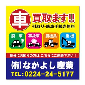 yoppy-N0331 (yoppy-N0331)さんの自動車・農機具等買取　看板のデザインへの提案