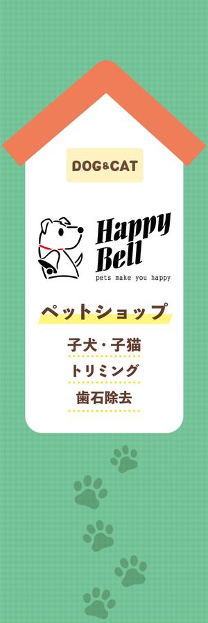 まるさき (Nagasaki26)さんのペットショップののぼりデザイン依頼への提案