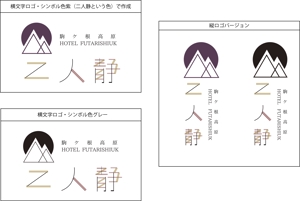 cvistudio (shionh718)さんの長野県駒ケ根市にある温泉旅館のロゴへの提案