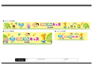 K-Design (kurohigekun)さんの保育園の壁面看板デザインの依頼への提案