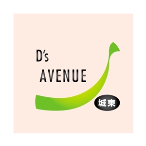 DIBDesignさんの「D'S AVENUE 城東」のロゴ作成への提案
