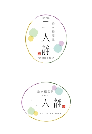 リンクデザイン (oimatjp)さんの長野県駒ケ根市にある温泉旅館のロゴへの提案