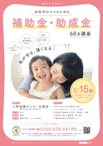 KAyodesign (kayoko_k)さんの浜松市のママのための　「補助金・助成金　60分講座」への提案