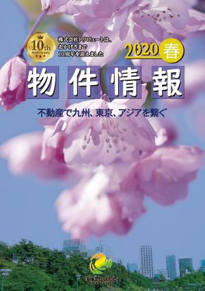 マルコ (designmarco)さんの物件情報　冊子の表紙デザイン　春号への提案