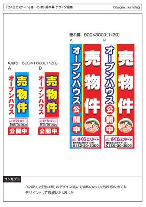 kometogi (kometogi)さんの不動産業者用、「売物件」のぼり・垂れ幕デザインへの提案