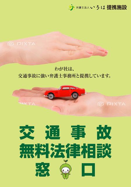 G-ing (G-ing)さんの弁護士法人いろは　提携施設用ポスター（Ｂ４サイズ）への提案