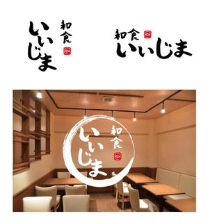 なかえ (shrimptetu)さんの日本橋にオープンする和食居酒屋の筆文字（商標登録予定なし）への提案