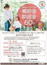 hanako (nishi1226)さんの浜松市のママのための　「補助金・助成金　60分講座」への提案