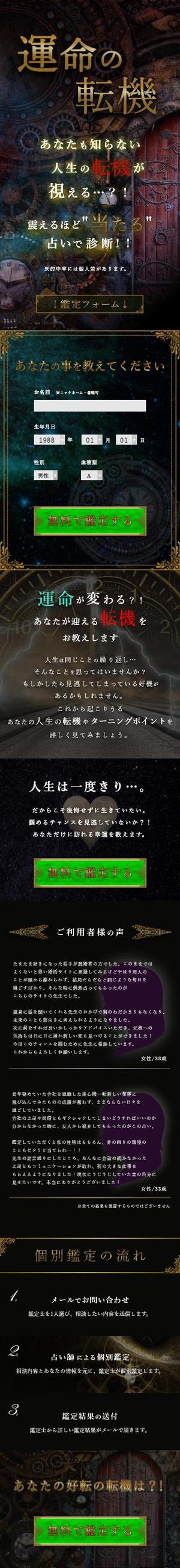 S-RDesign (S-RDesign)さんの女性をターゲットにした占いサイトLPデザインへの提案