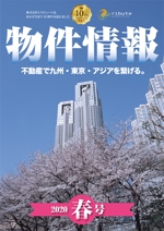 yamaad (yamaguchi_ad)さんの物件情報　冊子の表紙デザイン　春号への提案