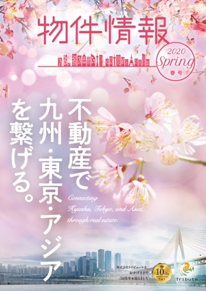 Ishii Design Office (esee)さんの物件情報　冊子の表紙デザイン　春号への提案