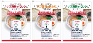 N.Y.D. ()さんのサゴ澱粉の代わり広告デザイン募集への提案