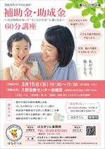 牡丹さく美 (Botan)さんの浜松市のママのための　「補助金・助成金　60分講座」への提案