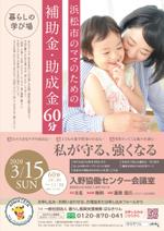 ichi (ichi-27)さんの浜松市のママのための　「補助金・助成金　60分講座」への提案
