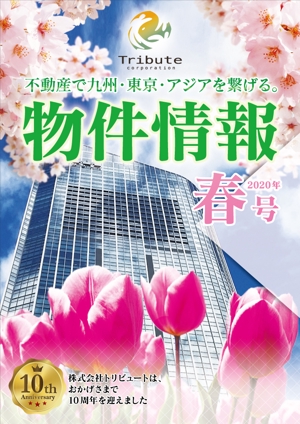 鴎舟 (2kaidou809)さんの物件情報　冊子の表紙デザイン　春号への提案