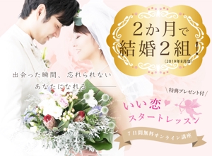 takahashi neko (sekoma1228)さんの婚活の学校Ayllu.主催、「いい恋スタートレッスン」のランディングページのヘッダー画像依頼への提案