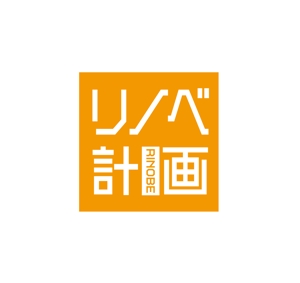 horieyutaka1 (horieyutaka1)さんのリフォーム会社のロゴ作成への提案