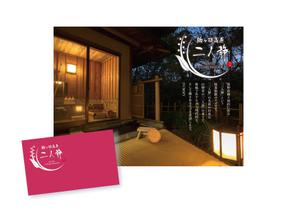 松本　悟 (cocontei-matsu)さんの長野県駒ケ根市にある温泉旅館のロゴへの提案