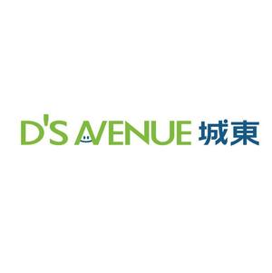 yamahiro (yamahiro)さんの「D'S AVENUE 城東」のロゴ作成への提案