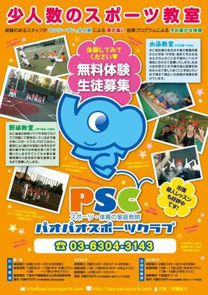 michiyo3さんの子供のスポーツ教室ポスターへの提案