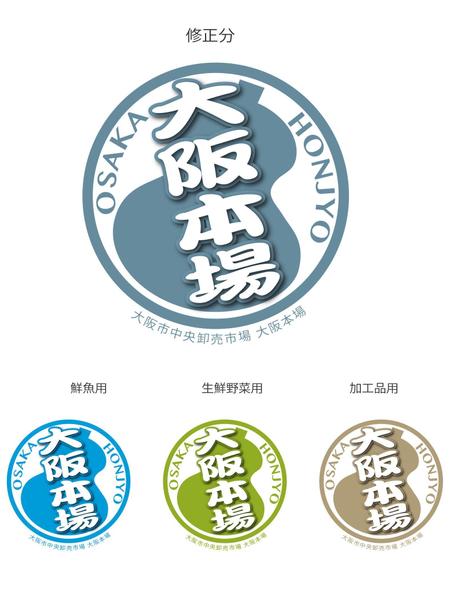 西田直文 (m-nisida)さんの大阪市中央卸売市場本場のロゴの作成の依頼ですへの提案
