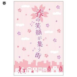 とし (toshikun)さんの商店街のフラッグデザイン作成（春・夏・秋・冬）４パターンへの提案