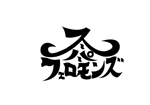 花嶋敬介 (goridesigns)さんの紅白を目指すロックバンドのロゴへの提案