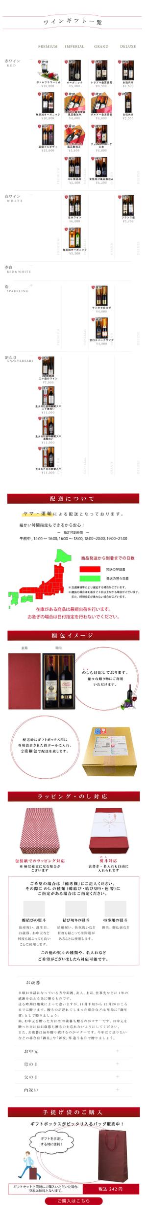 南 (lunamo17)さんのワインギフトの一覧ページ作成（デザインのみ）への提案